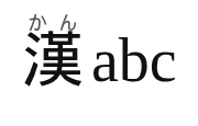 Expected output with spacing between the ruby base and following Latin text